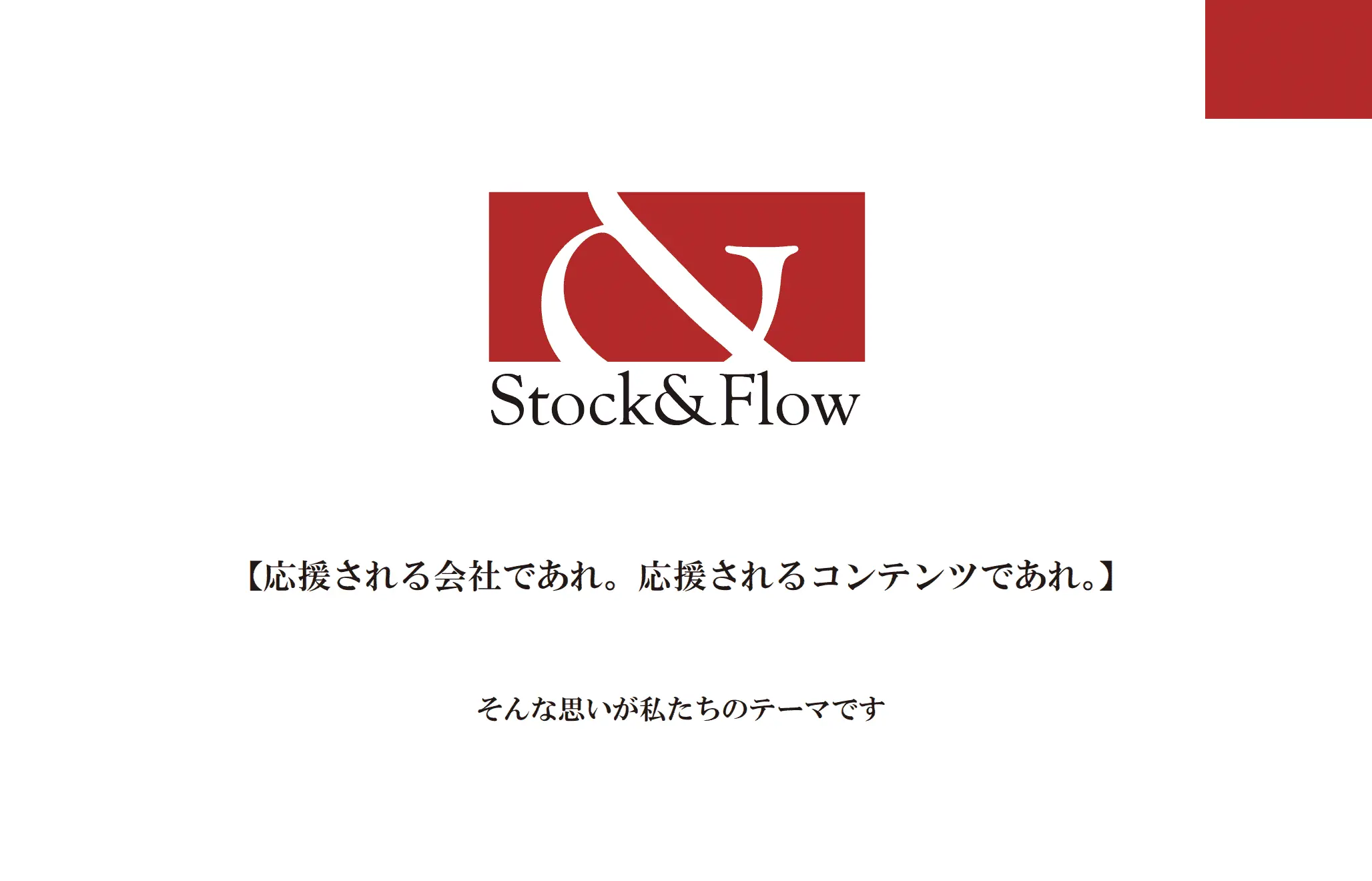 私たちのテーマについて
