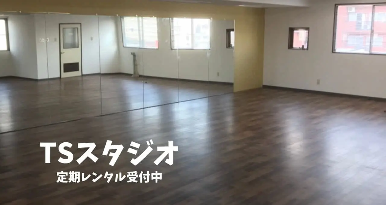 定期利用としてスタジオ使えます