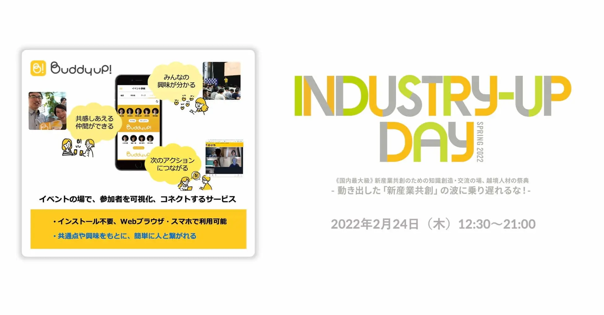カンファレンスを皆で視聴して、繋がりを加速させるツール導入！