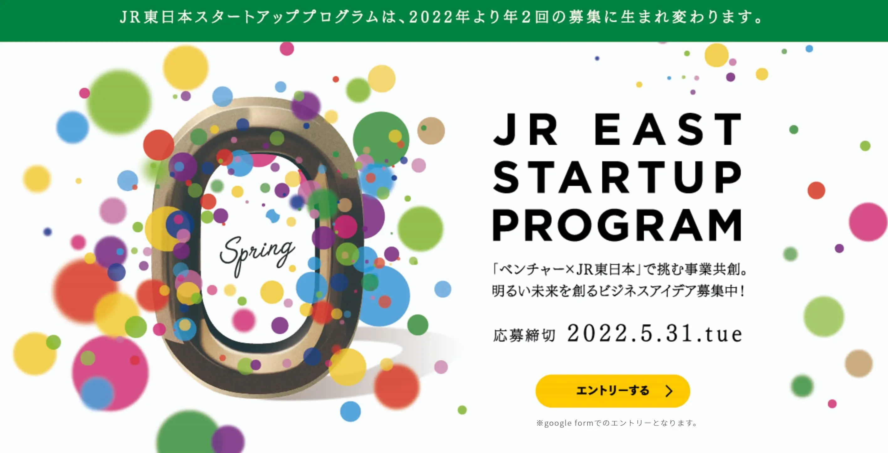 プログラム2022やります！まずは「春スタ」！