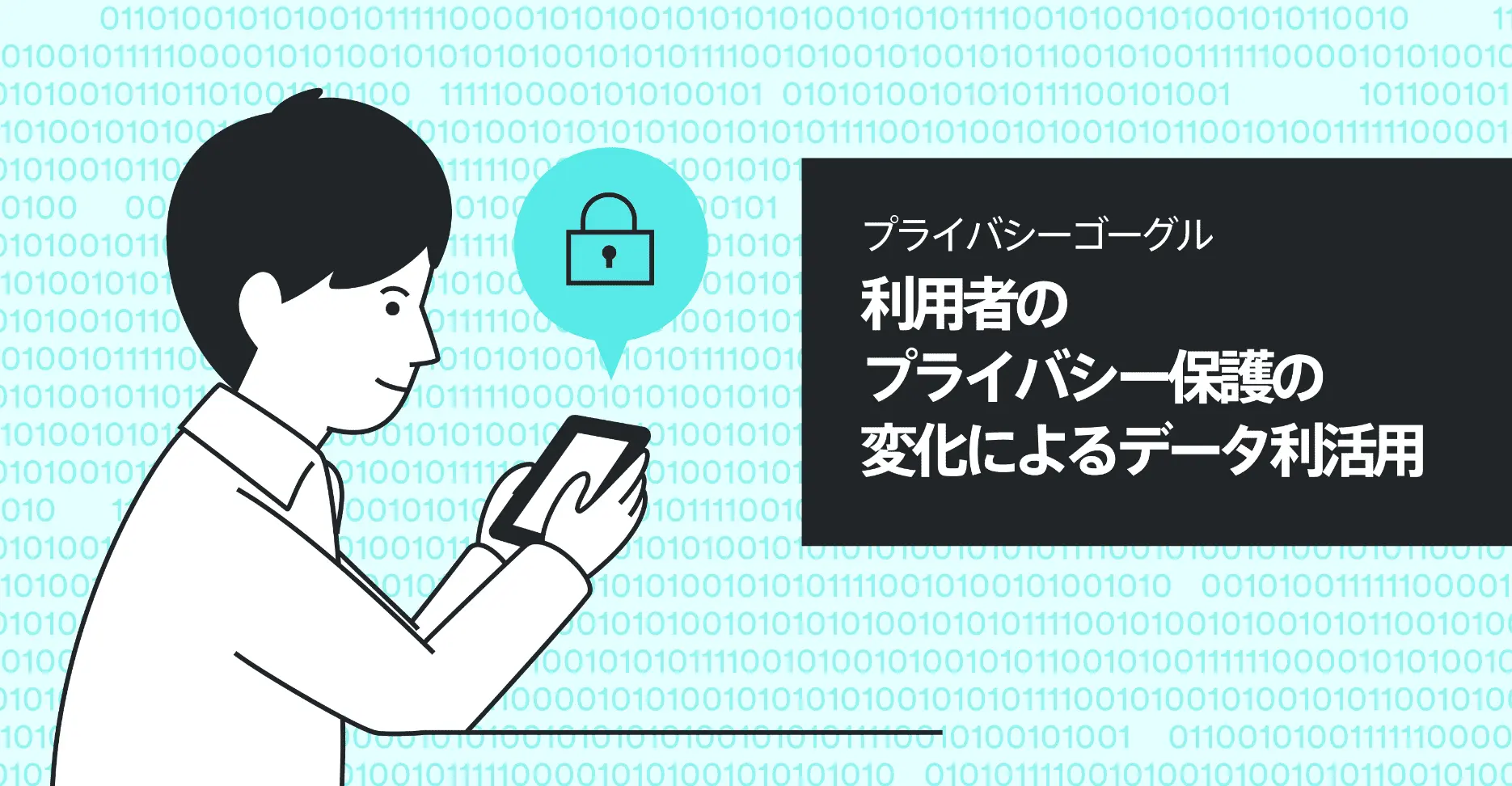 マネーツリーCEOが語るデータ利活用|Moneytree LINK ニュースブログ