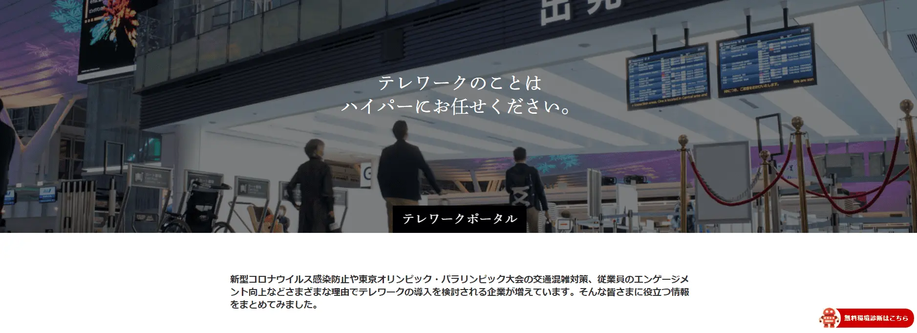 テレワーク環境無料診断実施中です。
