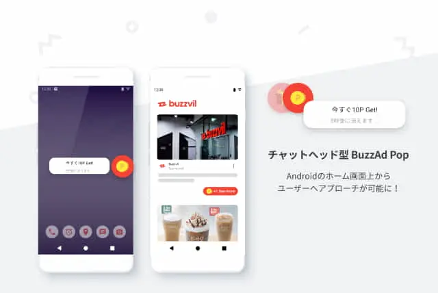 BuzzAd Popのサービス案内動画をご紹介！アプリ事業者、ユーザーにもたらされるメリットとは？
