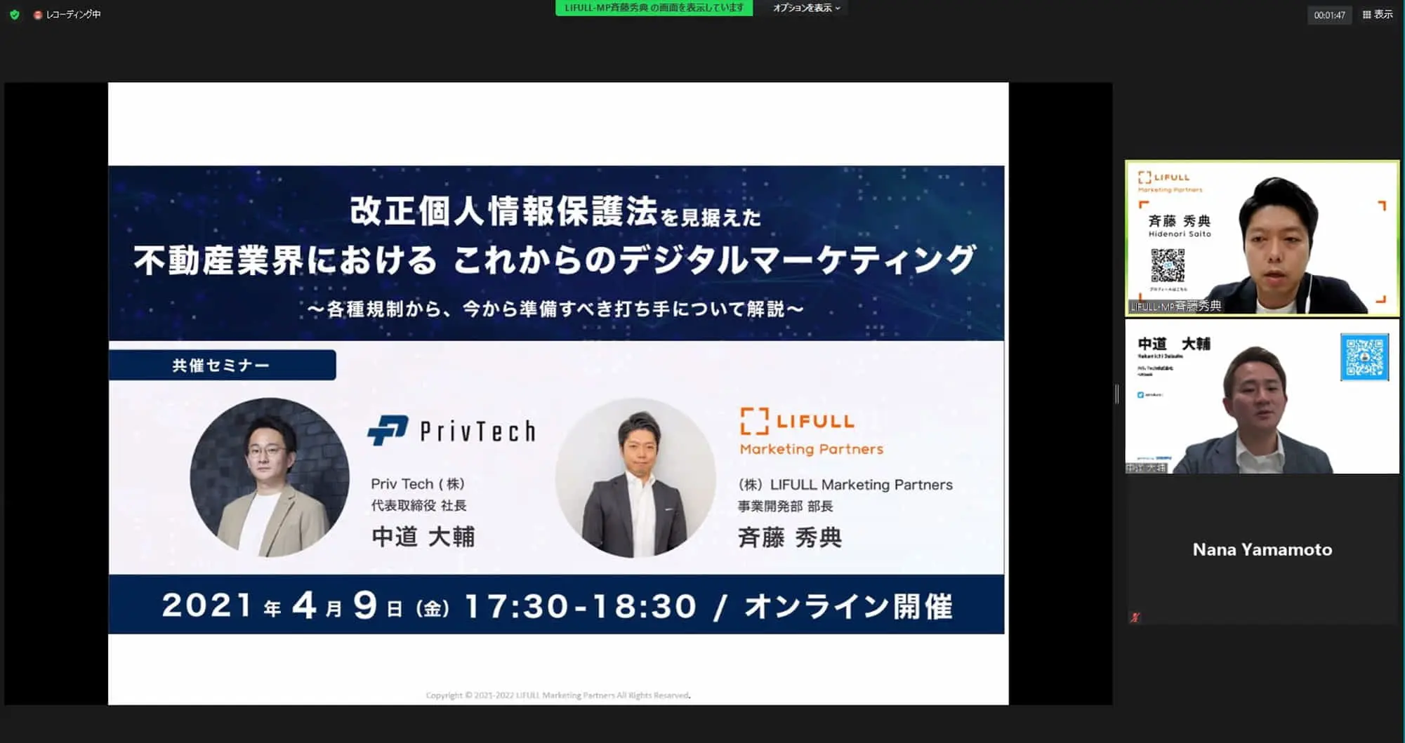 【セミナーレポート】「改正個人情報保護法を見据えた不動産業におけるこれからのデジタルマーケティング」