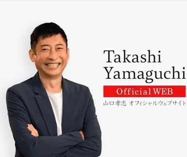 山口孝志