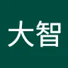 友永大智