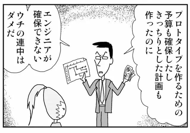 【連載／4コマ漫画コラム（48）】 共創を前進させる「エンジニアとの協力体制」の作り方