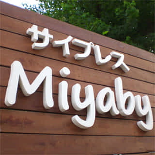 合同会社 サイプレスMiyaby
