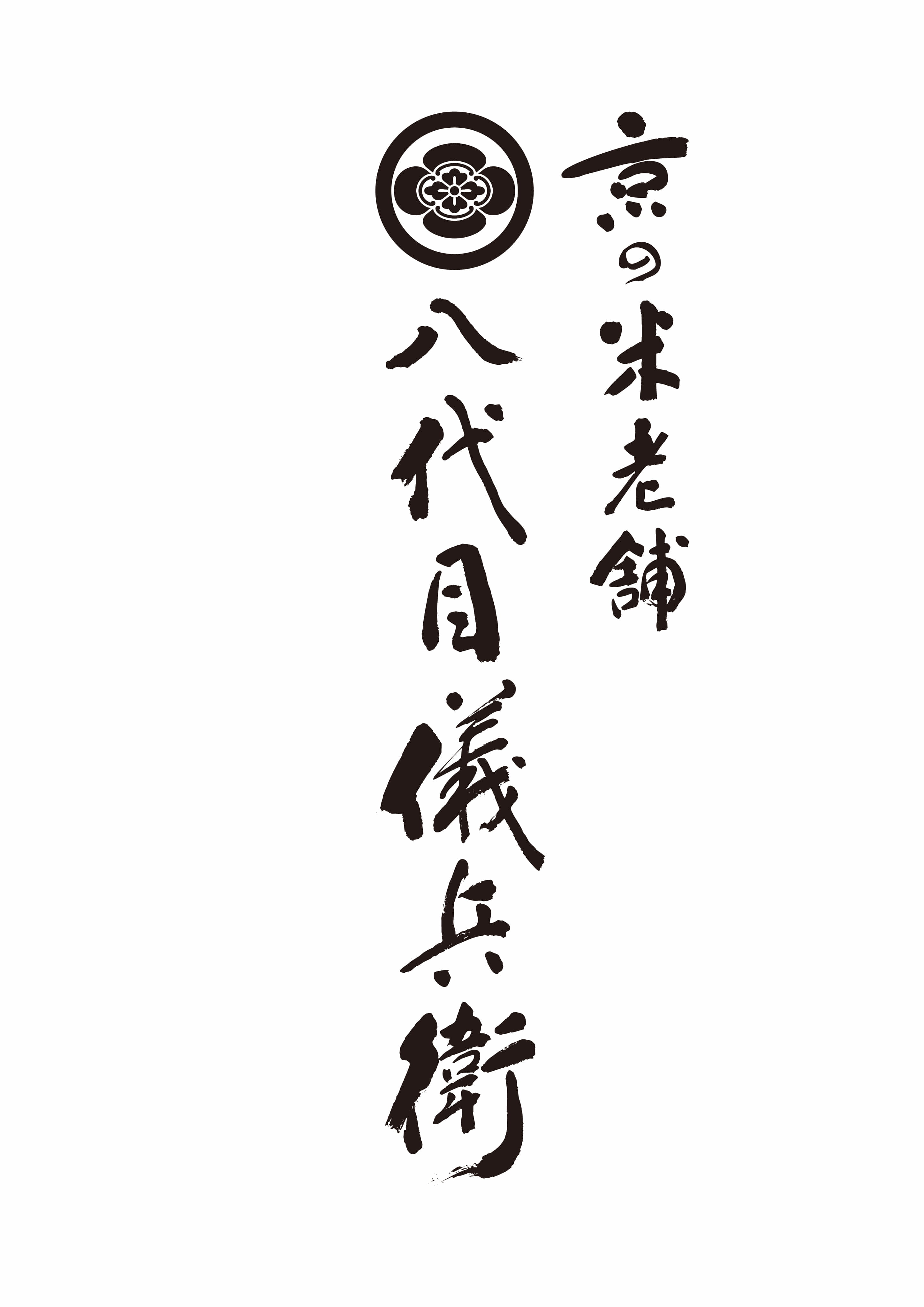 株式会社八代目儀兵衛