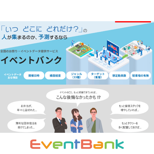 株式会社イベントバンク