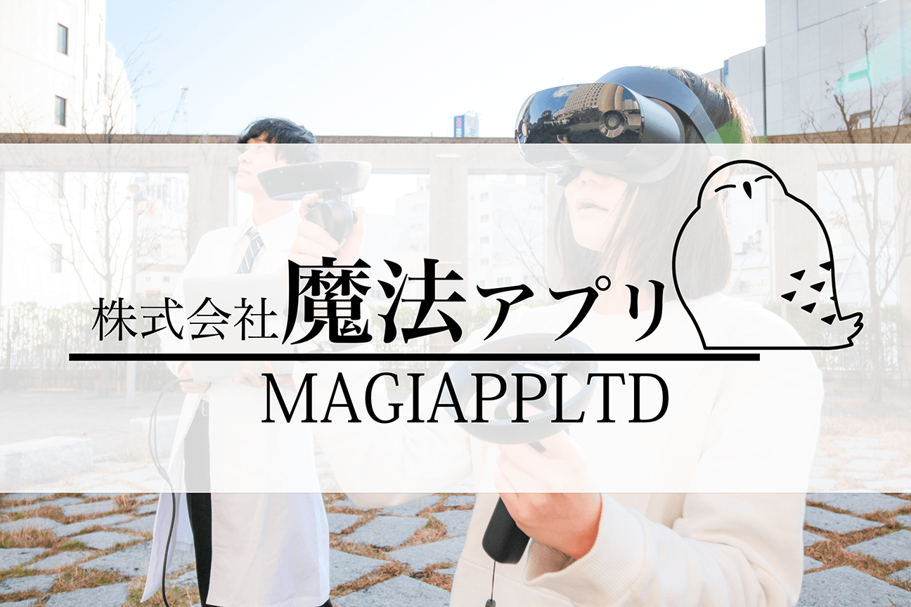 株式会社魔法アプリ