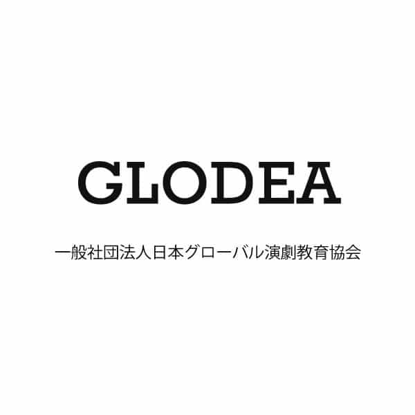 一般社団法人日本グローバル演劇教育協会