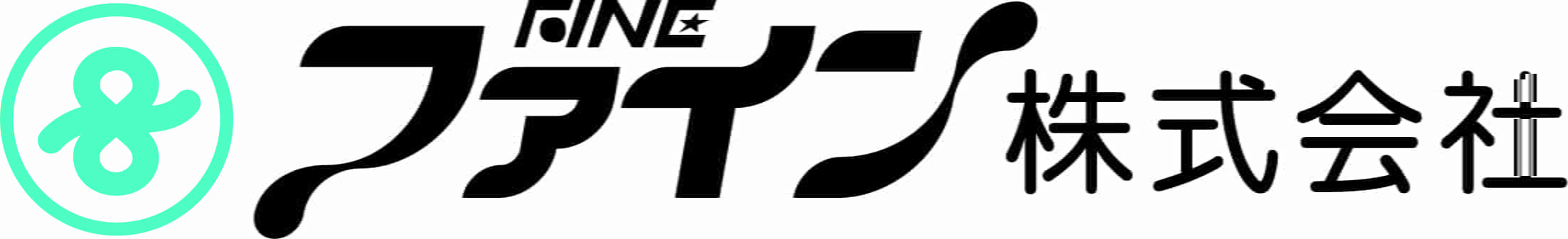 ファイン株式会社