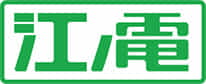 江ノ島電鉄株式会社