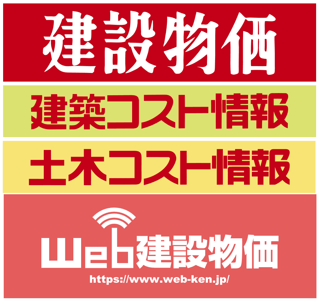 一般財団法人建設物価調査会