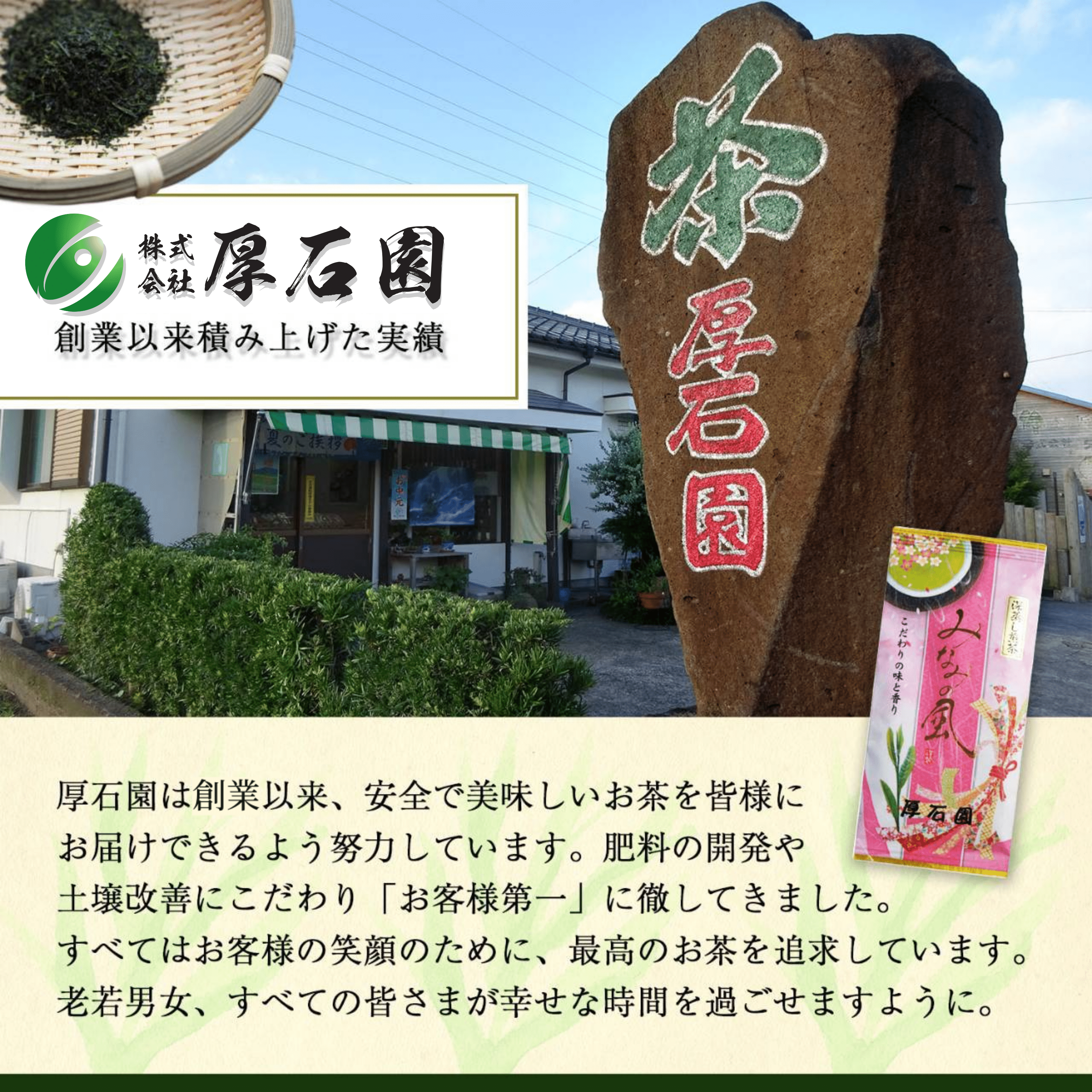 株式会社　厚石園