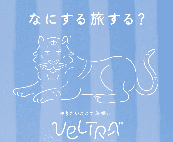 ベルトラ株式会社