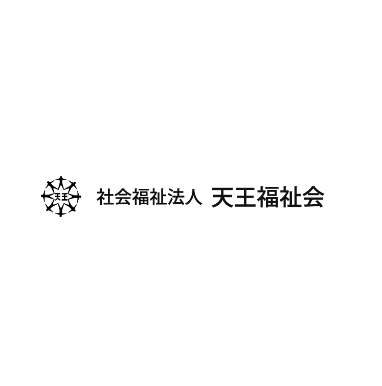 天王福祉会