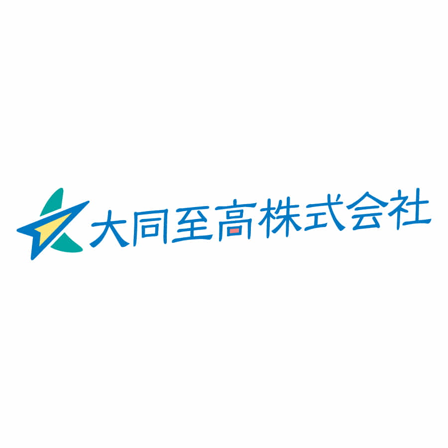 大同至高株式会社
