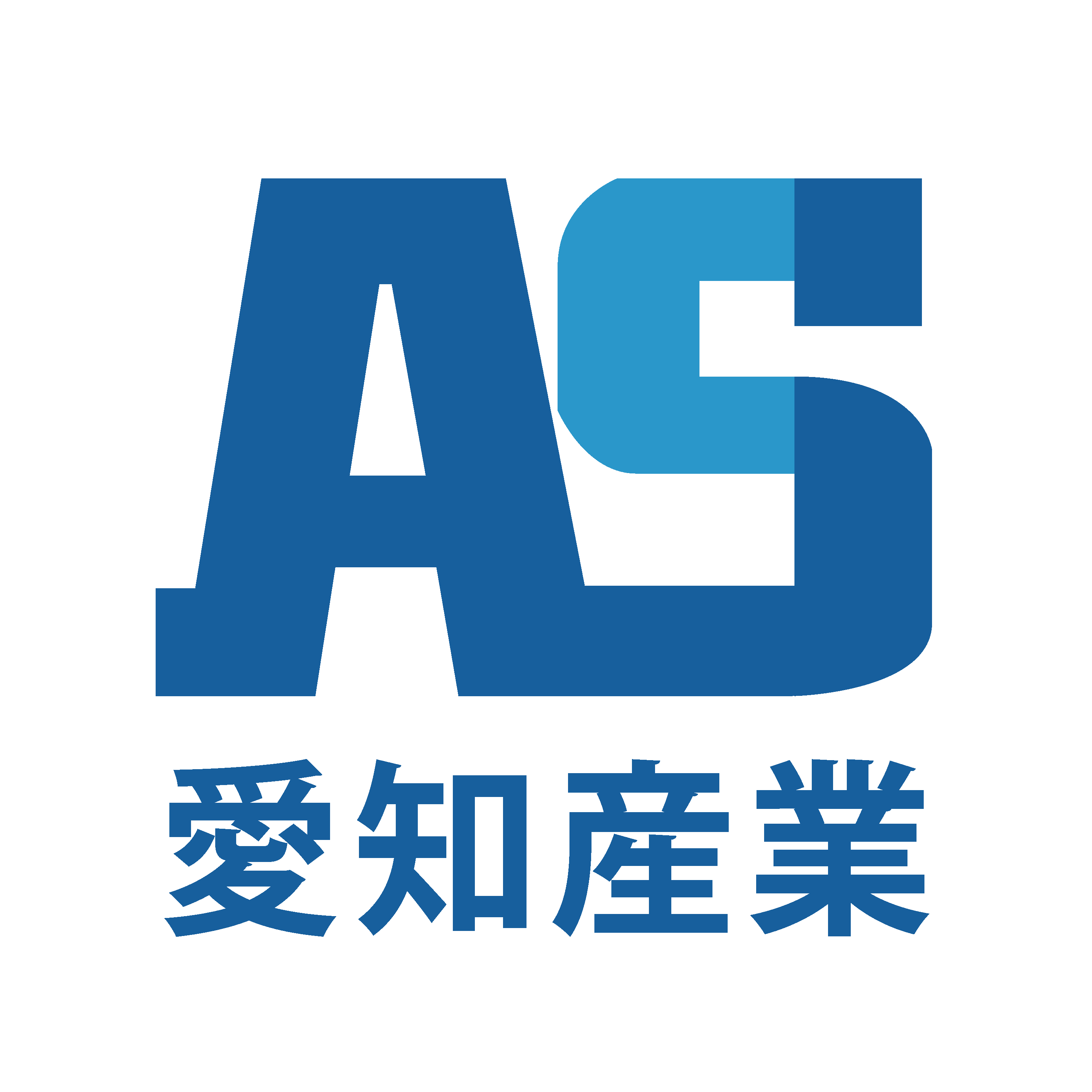 愛知産業株式会社