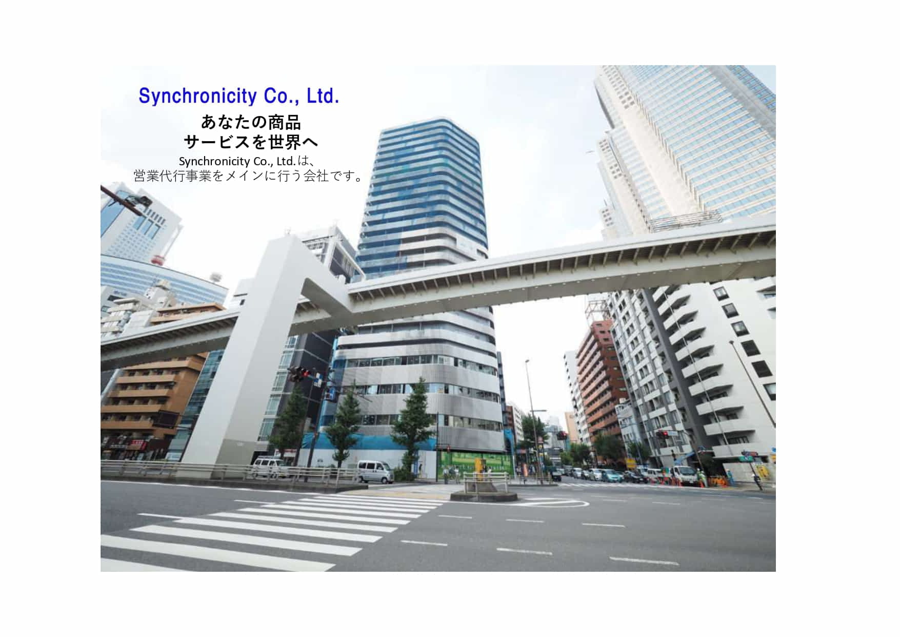 有限会社シンクロニシティ