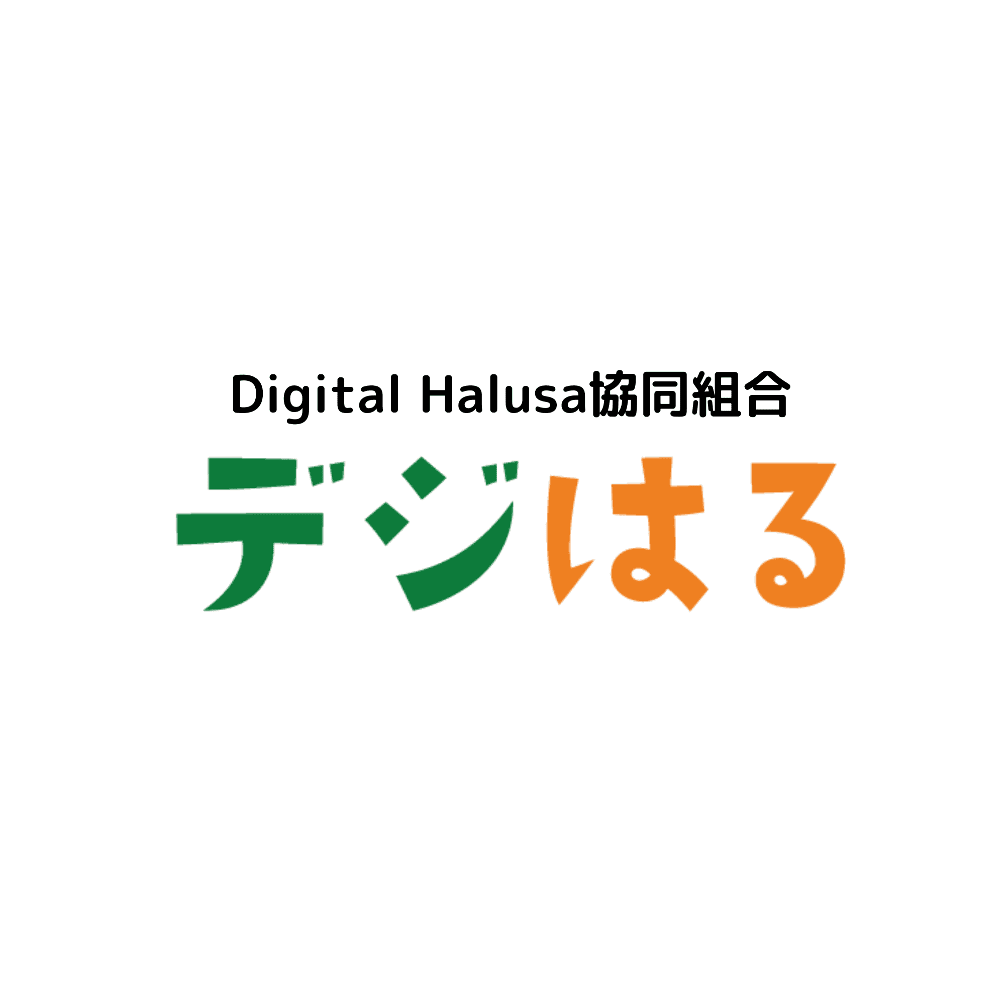 Digital Halusa協同組合