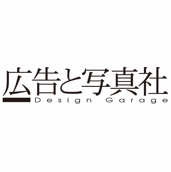 株式会社広告と写真社