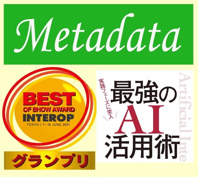 メタデータ株式会社