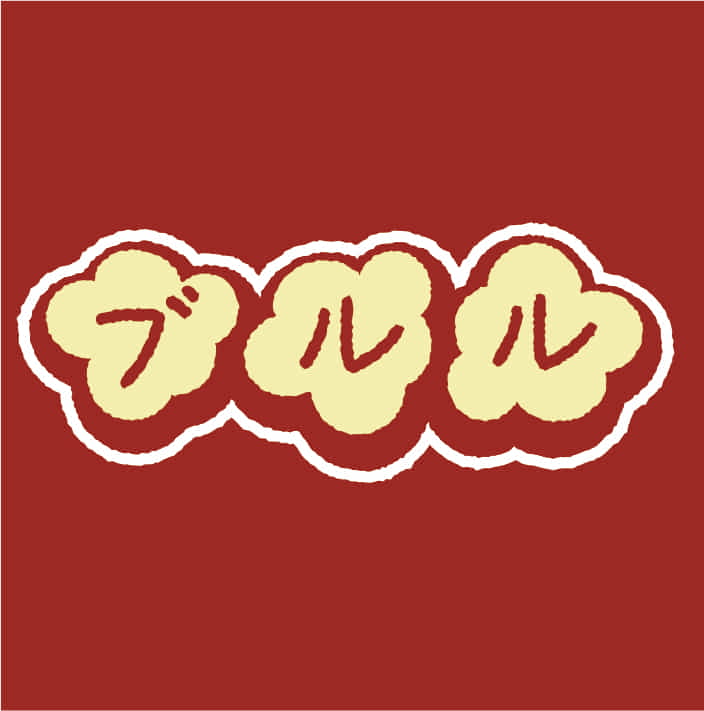 物流企画サポート株式会社