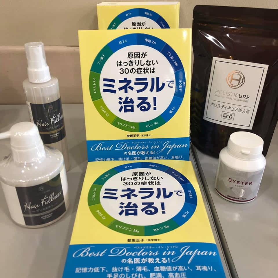 書籍「原因がはっきりしない30の症状はミネラルで治る」と商品