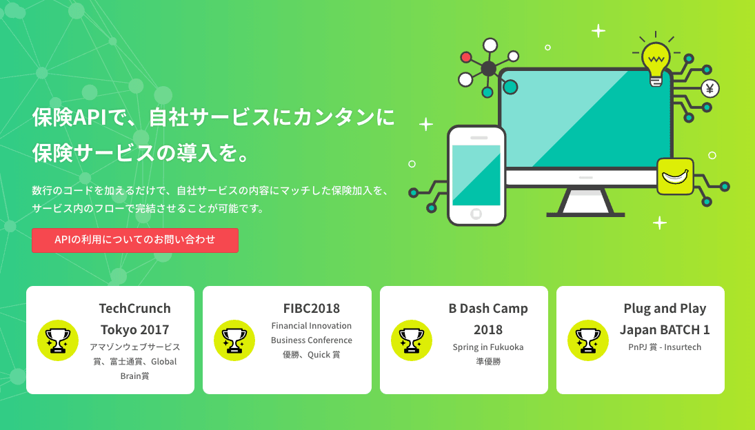 保険APIで保険加入をシームレスに