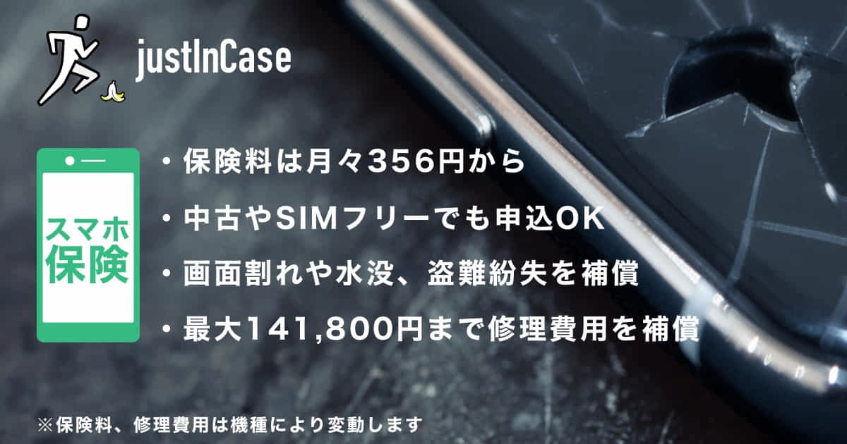 当社第一号商品のスマホ保険
