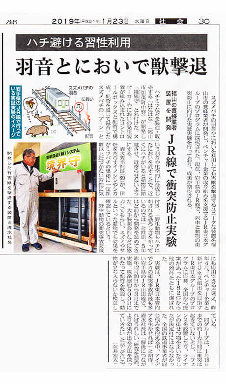 実証結果を報道する新聞記事