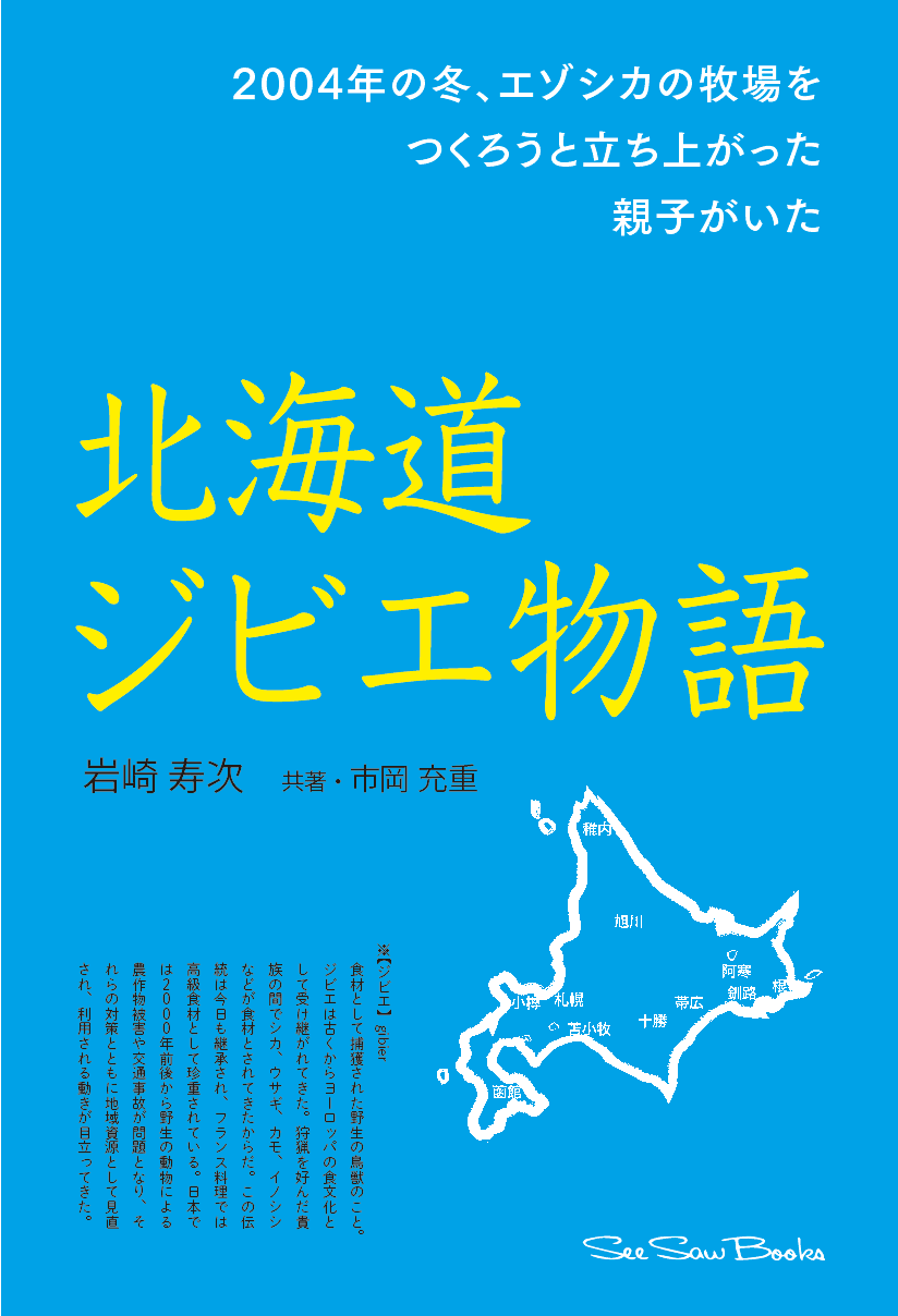 地方創生をテーマとして1冊目の本