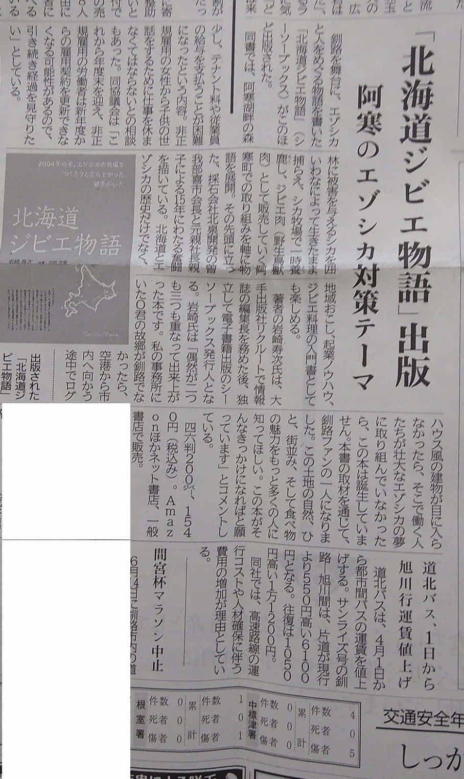 物語の舞台となった地元の釧路新聞社で紹介記事