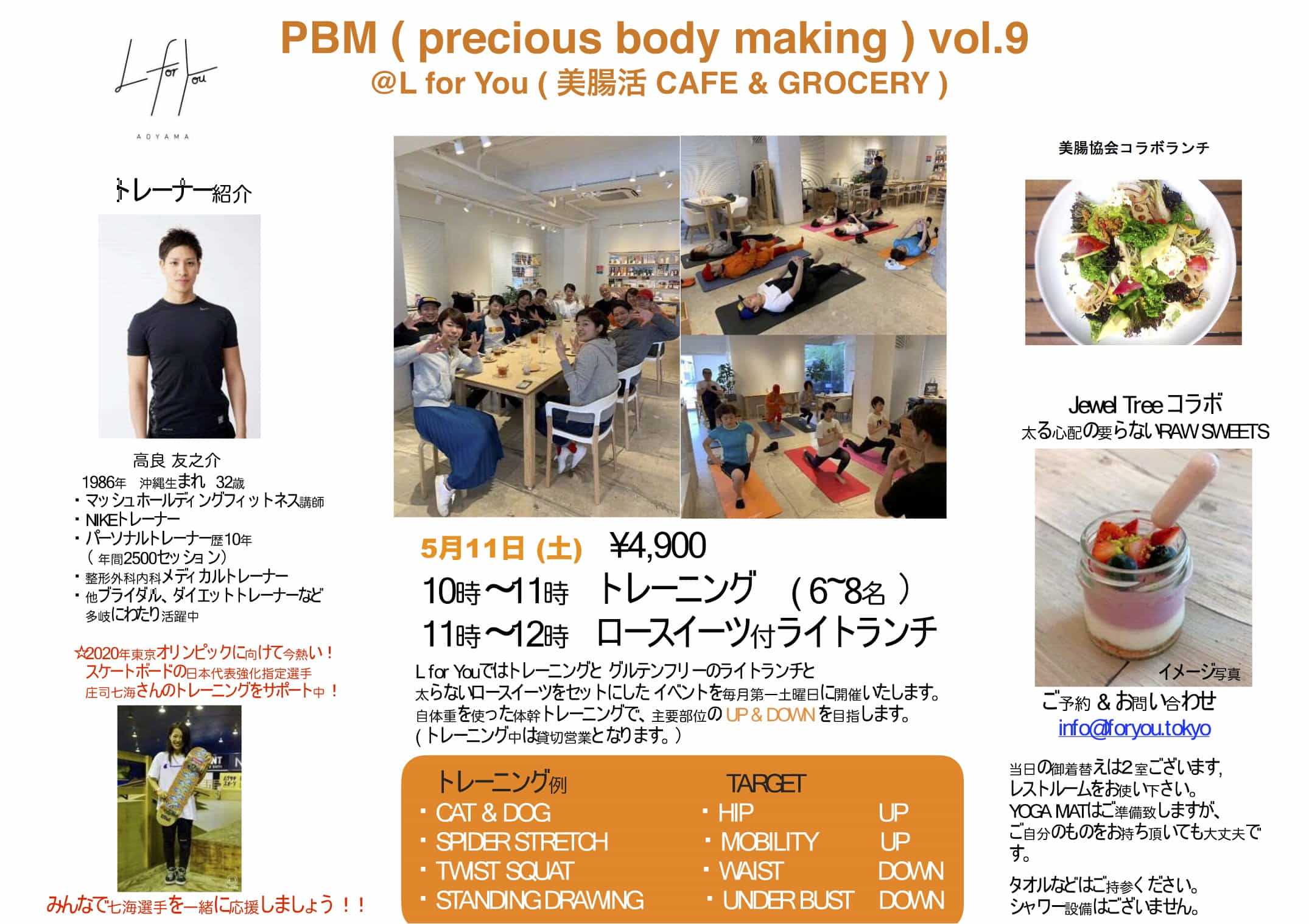 毎月第１土曜日にトレーニングイベントPBMを開催。