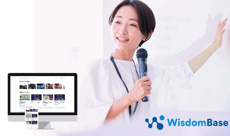 法人さま向けSaaS型システムWisdomBase