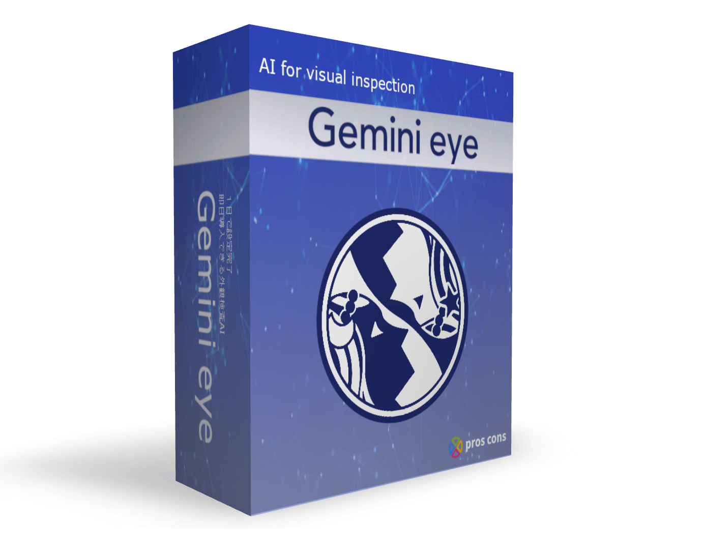 １日で設定完了。即日導入できるAI外観検査ソフトウェア「Gemini eye」