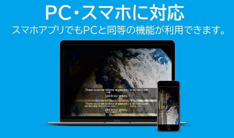 PC,スマホに対応