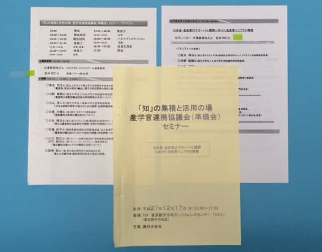 農林水産省　ファシリテーター