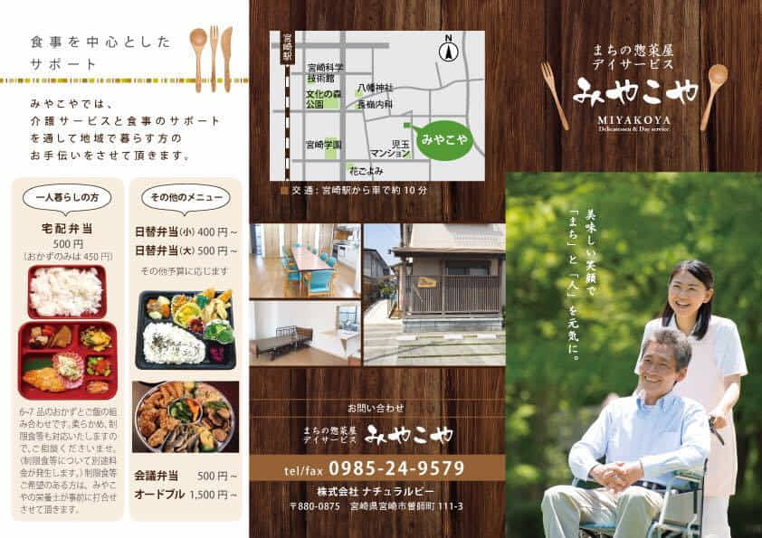 デイサービスみやこやパンフレット