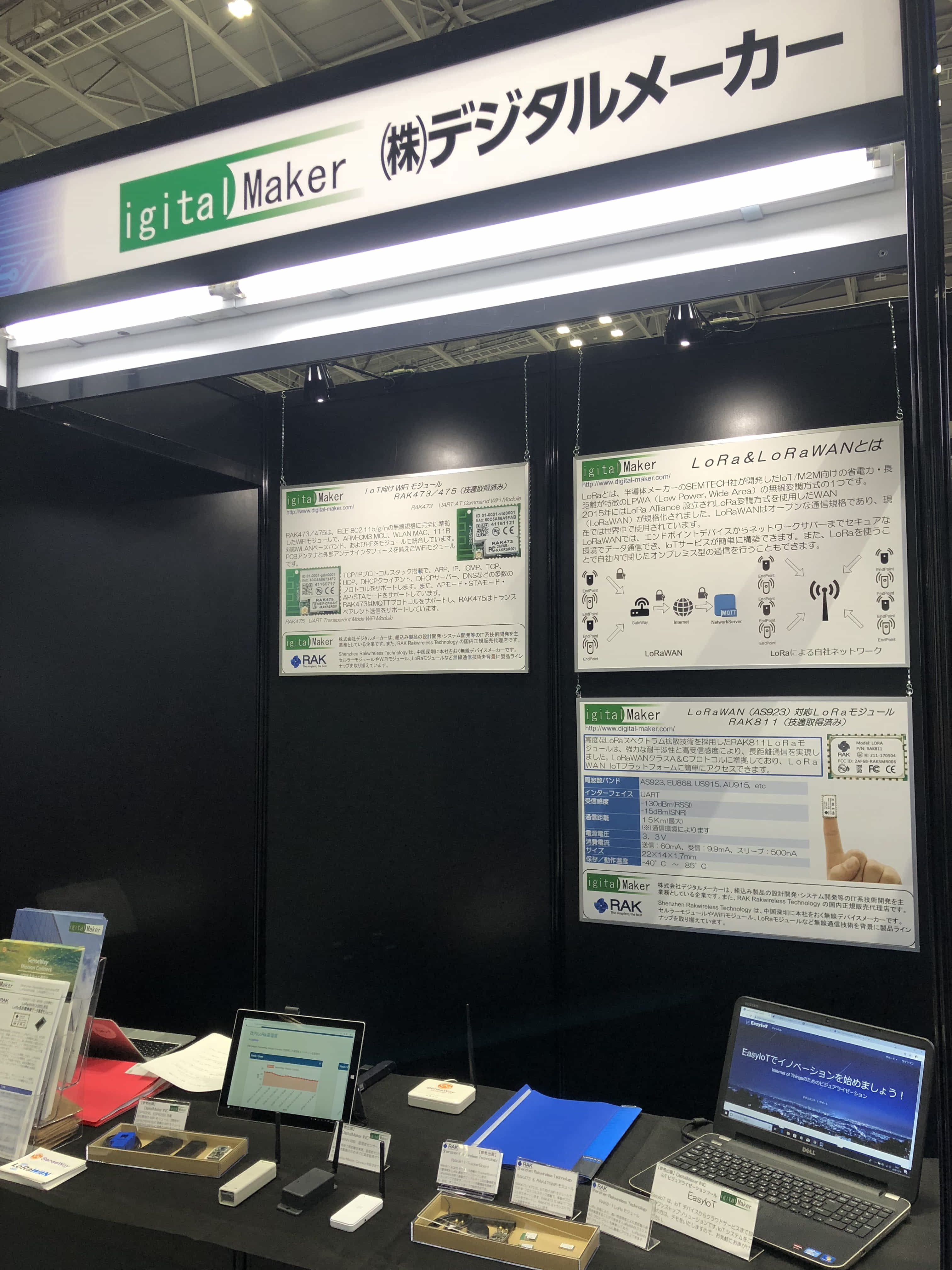 2018年11月ET/IoT展（パシフィコ横浜）