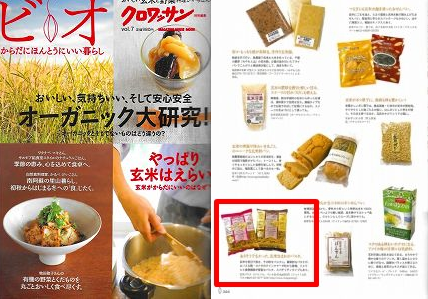 クロワッサン特別編集 ビオ,その他数多くの雑誌掲載