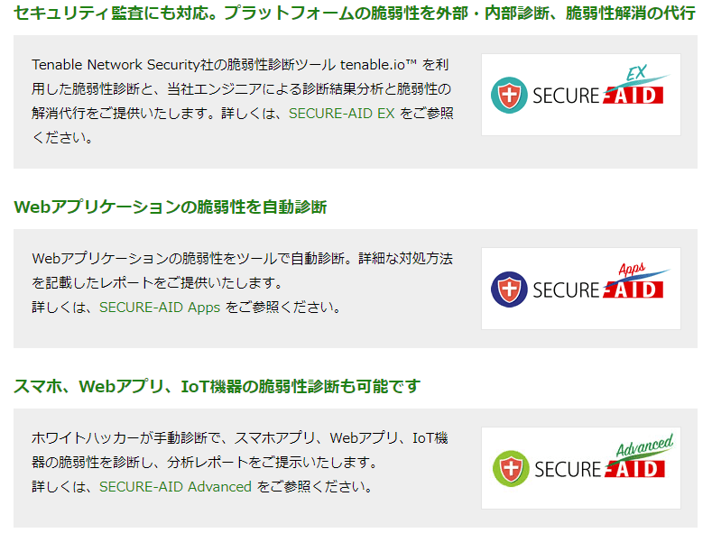 2019/05 【SECURE-AID EX】リリース（セキュリティ監査対応の脆弱性診断）