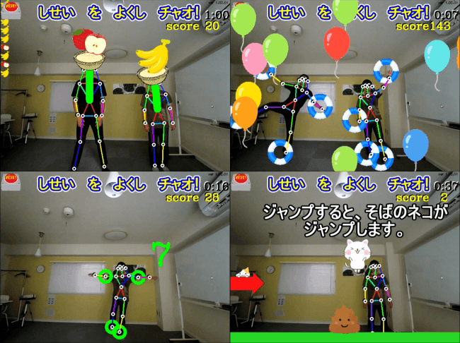 画像AIゲームで『子どもの姿勢を良くしチャオ！』