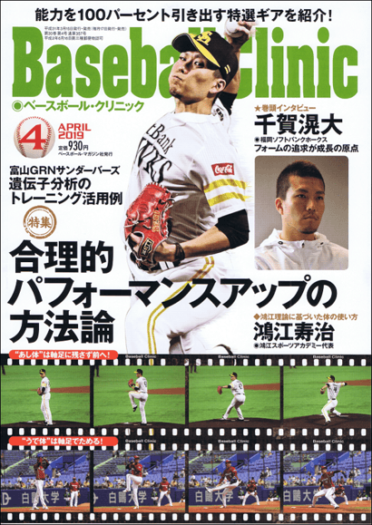 プロ球団が導入（雑誌の特集記事掲載）