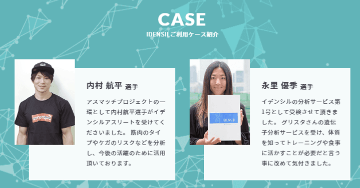 五輪メダリストも活用