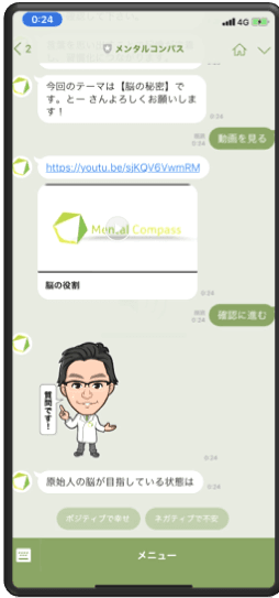LINEを使ったメンタルコンパスのアプリ