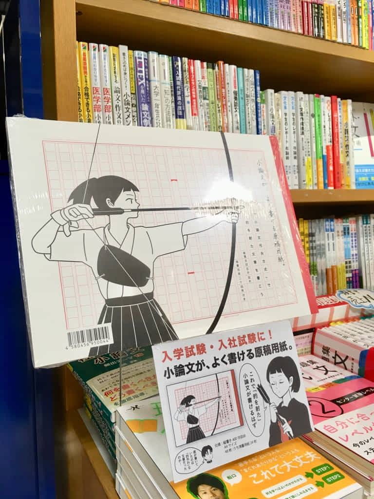 小論文が、よく書ける原稿用紙。