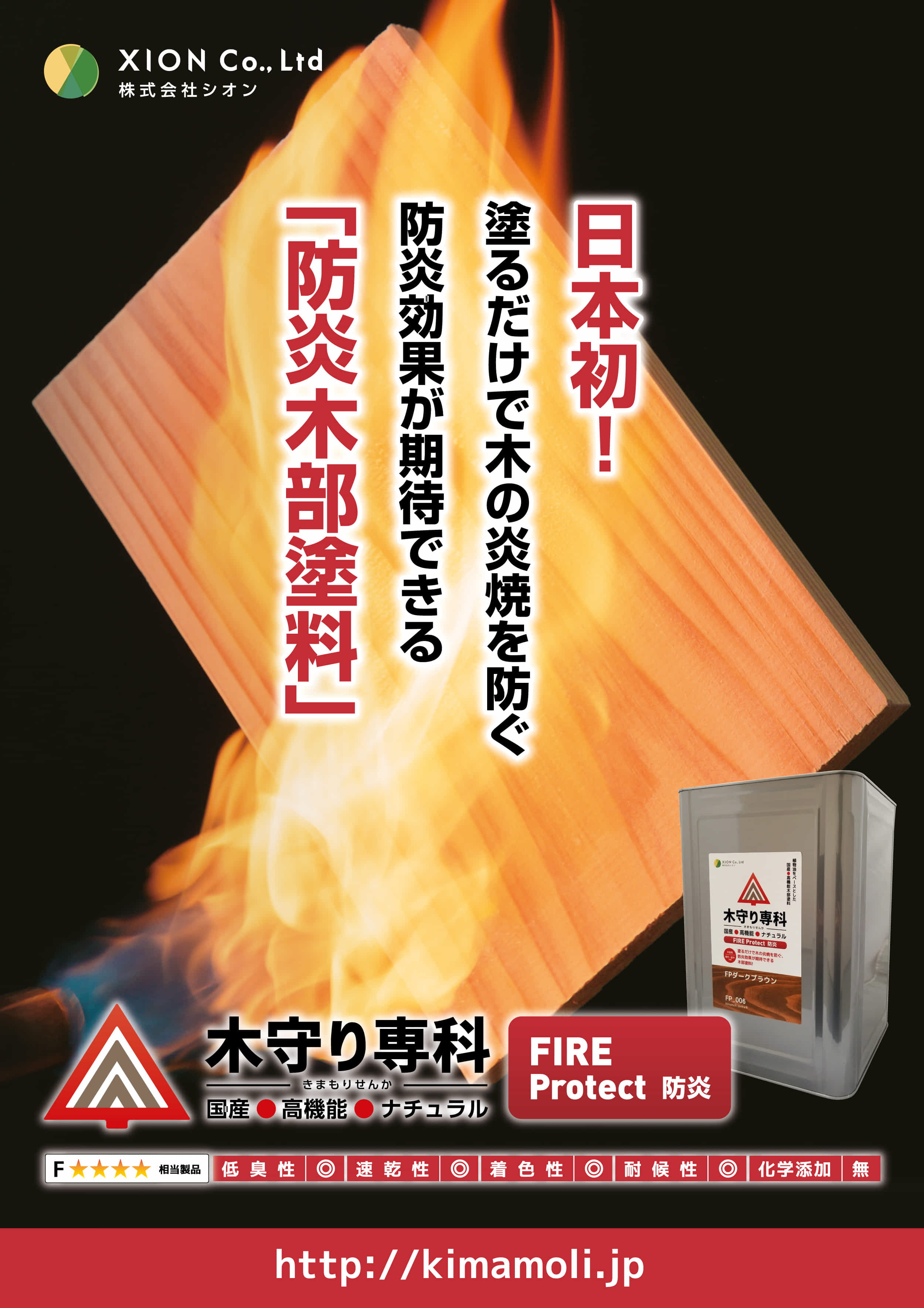 木守り専科（防炎）